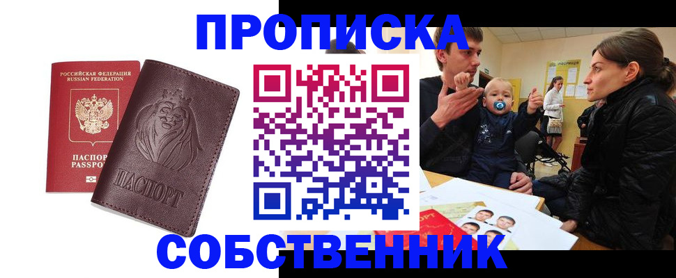 временная прописка в Малгобеке