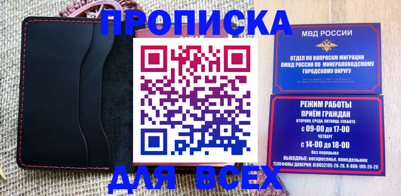 временная регистрация надежно в Малгобеке