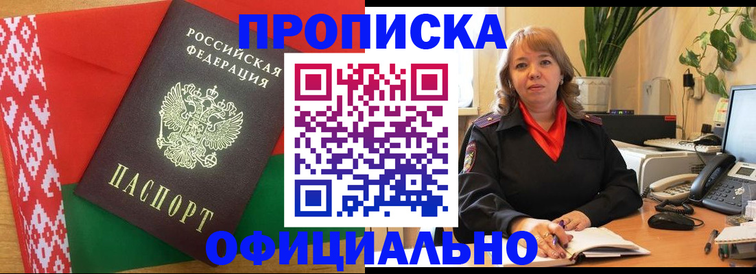 временная регистрация поиск в Малгобеке
