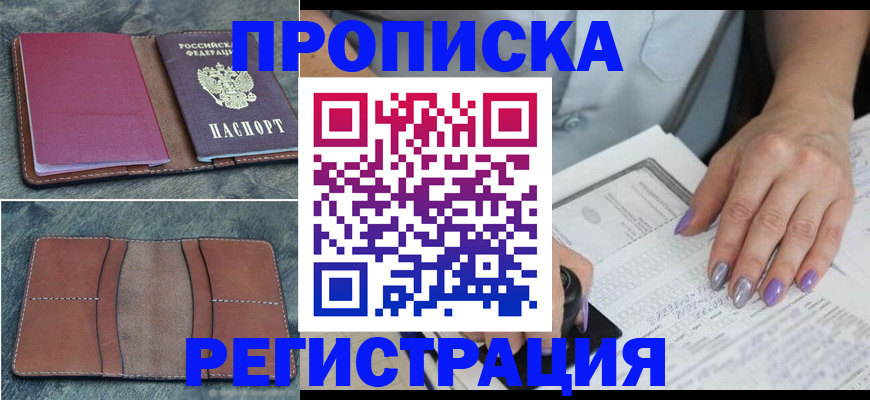прописка для военкомата в Малгобеке