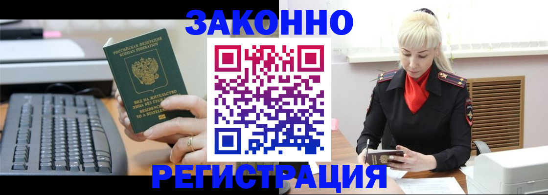 временная регистрация законно в Малгобеке